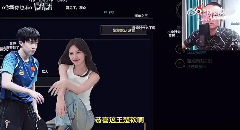 王楚欽美娜傳緋聞？徐靜雨評價：恭喜王楚欽！百年好合，早生貴子